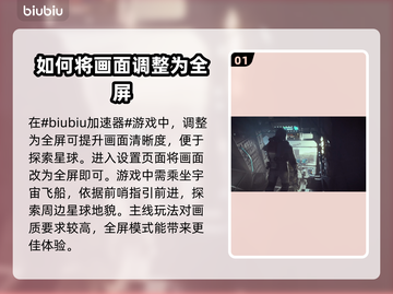 星空游戏全屏设置攻略来啦！快收藏👇截图2