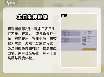 阿瑞斯病毒2🔥最新中文免费版预约地址❗截图2