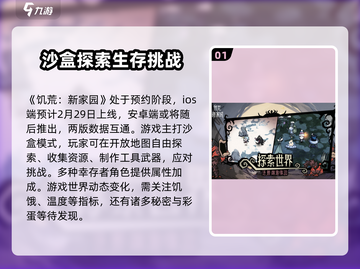 🔥饥荒新家园开服时间曝光！🎉玩家沸腾了截图2