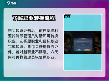 黎明之海💥职业不满意？手把手教你快速换职业方法！截图3