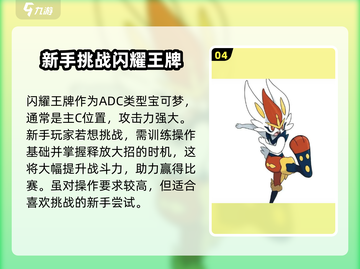 宝可梦大集结🔥新手必选宝可梦排行榜🎉截图5