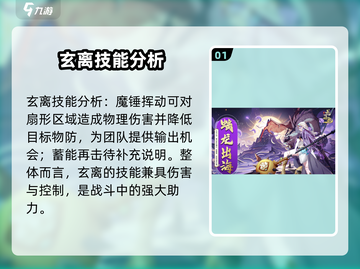 花语卷玄离强度分析🔥《原神》必看！🎉截图2