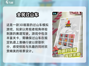 🔥2025必玩！经典过山车游戏合集🎉截图5