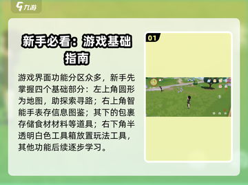心动小镇🔥新手必看！小白玩转攻略💎截图2