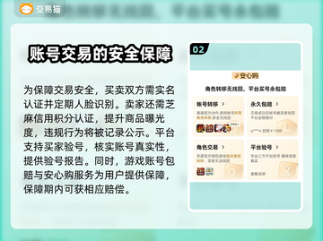 安全交易平台在哪？游戏账号买卖看这篇🔥🎮截图3
