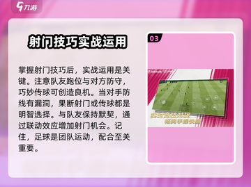 足球大玩家💡射球教学秘籍💥踢出制胜一球！截图4
