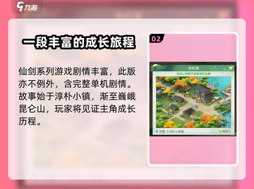 仙剑奇侠传新的开始✨超值礼包码大放送🎉截图3