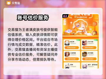 王者满皮肤号能卖多少钱？🔥交易平台大揭秘！🎮截图3