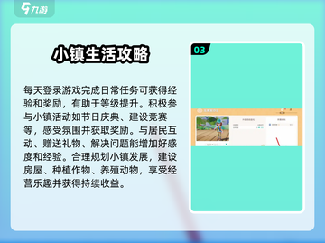心动小镇💥发展家等级快速提升秘籍🎉截图4