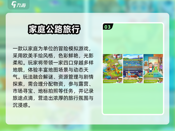 🔥2025家庭手游TOP5！亲子互动必备🎮截图4