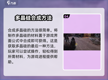 原神代号56多晶硅获取攻略💥游戏党必看！截图5