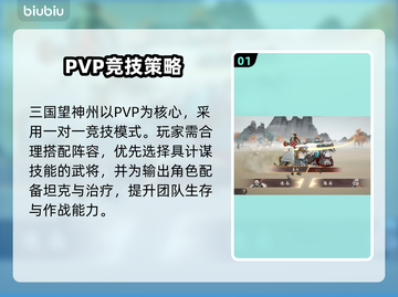 三国望神州PVP激战🔥谁主沉浮？截图2