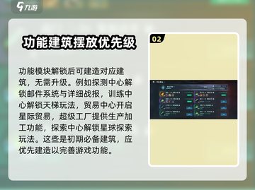群星纪元🔥城建玩法超全详解，不看后悔！截图3