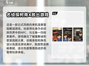 🔥2025最受欢迎柯南推理游戏排行榜💎免费玩！截图3