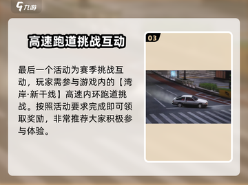 巅峰极速🔥S2赛季更新内容大曝光！游戏党必看💥截图4