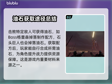 夜族崛起💥油石获取方法全揭秘💎截图3