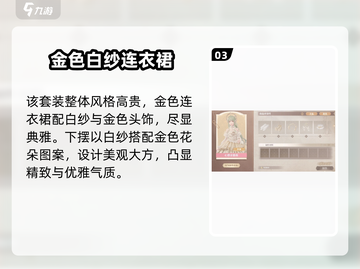 无限暖暖🔥心愿金蔷薇详细解析来了！✨截图4