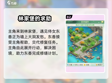 仙剑奇侠传：林家堡修墙任务🔥超详细攻略来啦！截图3