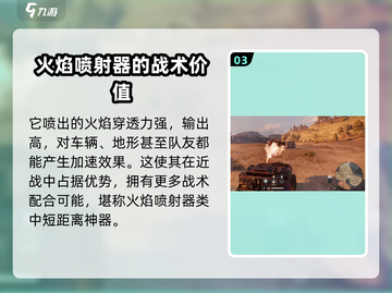 创世战车🔥烈焰药剂详解，助你战场称霸！截图4