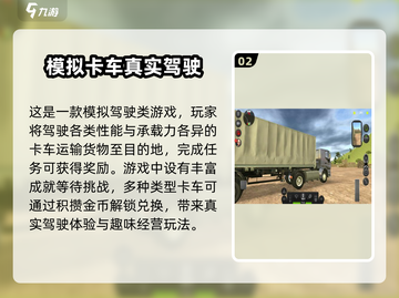 🔥2025必玩卡车模拟游戏下载推荐🎮截图3