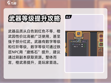 元气骑士前传🔥武器等级提升秘籍🎉截图3