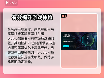 英雄联盟掉帧？用这个加速器立马丝滑流畅！🔥🎮截图4