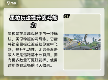 星之破晓：星梭技巧大曝光，快速上手制霸战场🔥🚀截图2