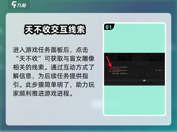 燕云十六声🔥盲女雕像任务通关秘籍💎截图2
