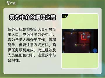 代号街区🔥黑心包工头大任务全流程攻略🎉截图3
