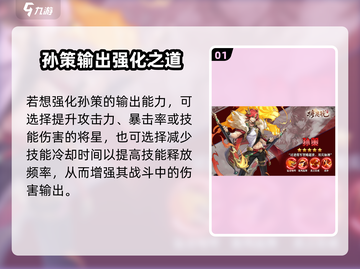 《将灵说》孙策将星搭配🔥攻略来袭！💥截图2