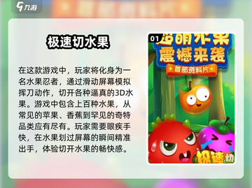 🔥2025必玩！经典切水果游戏大揭秘Knife！！截图2