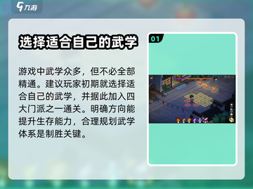 大侠立志传🔥武学攻略：必看使用指南！截图2