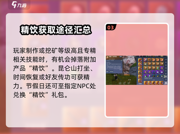 妄想山海⚡回复精力食物获取方式大揭秘！截图4