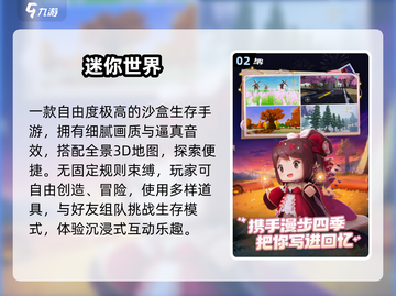 🔥2024必玩迷你游戏TOP榜💥截图3