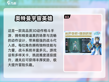 🔥2024奥特曼双人激战TOP榜💥截图4