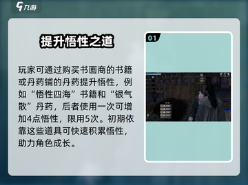 《下一站江湖2悟性爆冲技巧🔥》截图2
