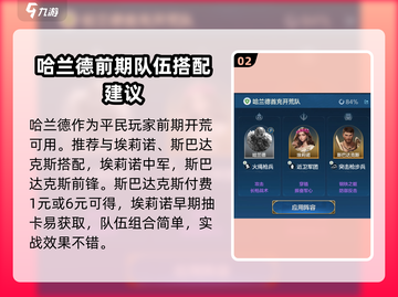 世界启元🔥哈兰德英雄超强解析💎截图3