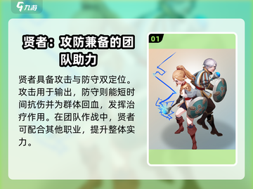 龙之谷世界🔥贤者职业全面解析✨截图2