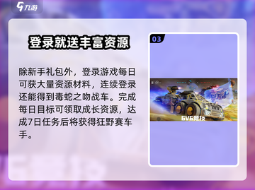 创世战车新手必看！🎁超值礼包大揭秘🔥截图4