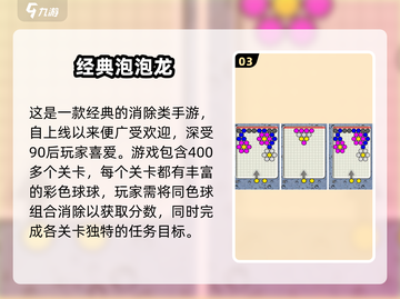 🎮90后必玩经典单机手游TOP榜🔥截图4