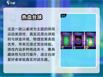 🎱2025超好玩台球游戏合集！🔥截图6