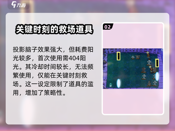 植物大战僵尸杂交版🔥投影脑子使用攻略来啦！游戏技巧大公开💡截图3