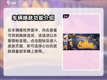 极品飞车集结🔥超全车皮肤大全及更换攻略✨截图5