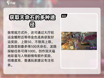 永劫无间手游天命石获取🔥超全技巧指南！截图4