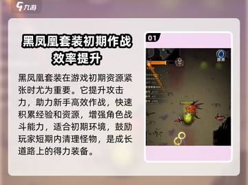 迷雾大陆🔥套装全解析：装备作用一网打尽！截图2