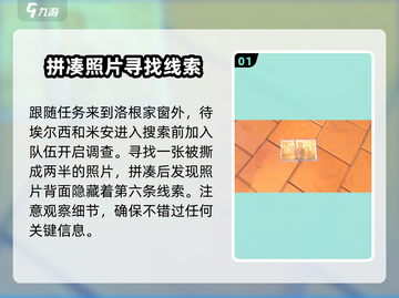 沙石镇时光：米安失踪真相💡带你揭秘完成任务关键！截图2