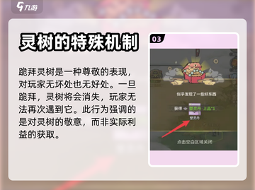 我的门派：千年灵树选择大揭秘🔥📌截图4