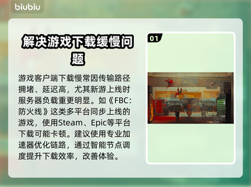 FBC防火线下载慢？这个加速器🔥让你秒速搞定！截图2