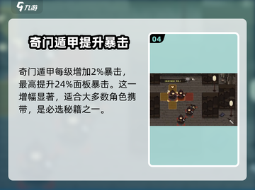 大江湖之苍龙与白鸟🔥奇门遁甲获取秘籍✨截图5