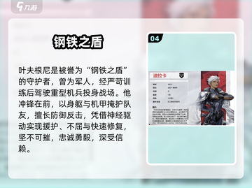 🔥钢岚机师全图鉴曝光！💥截图5